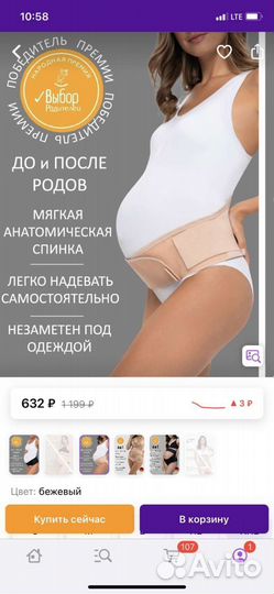 Бандаж для беременных