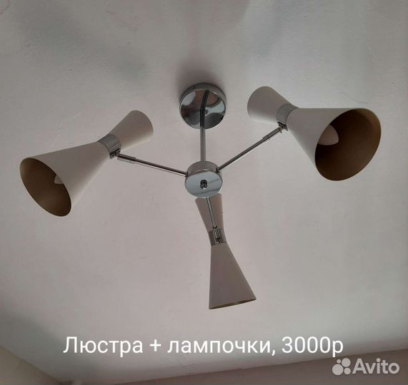 Люстра потолочная