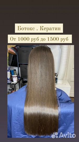 Кератин ботокс для волос