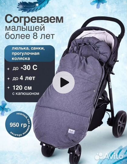 Конверт в коляску б/у