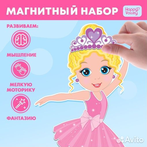 Магнитная игра «Одень куклу: Арина-балерина»