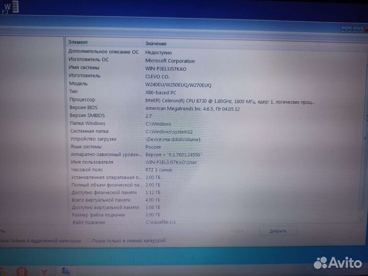 Ноутбук б/у