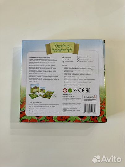 Настольная игра Волшебник изумрудного города