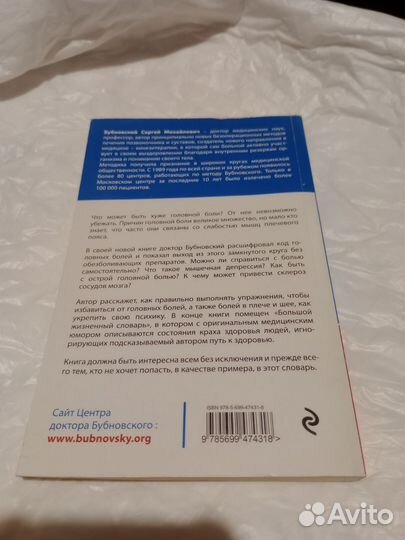 Бубновский. Головные боли,или зачем человеку плечи