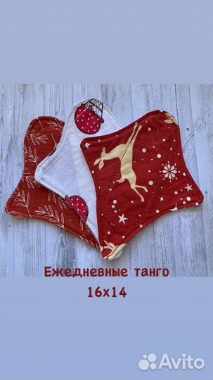 Многоразовые прокладки