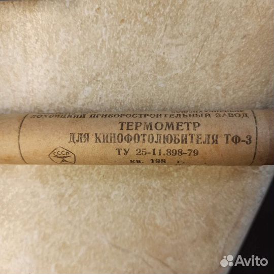 Термометр для фотолюбителя тф 3 СССР