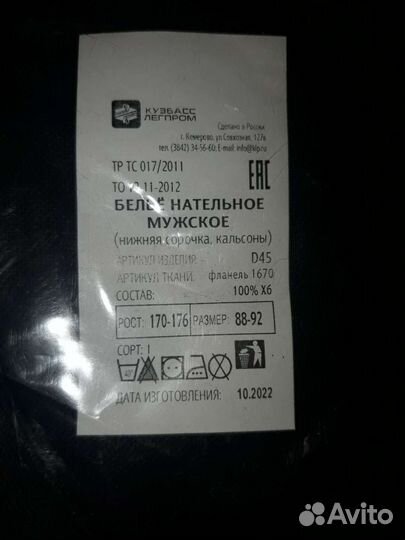 Нательное белье