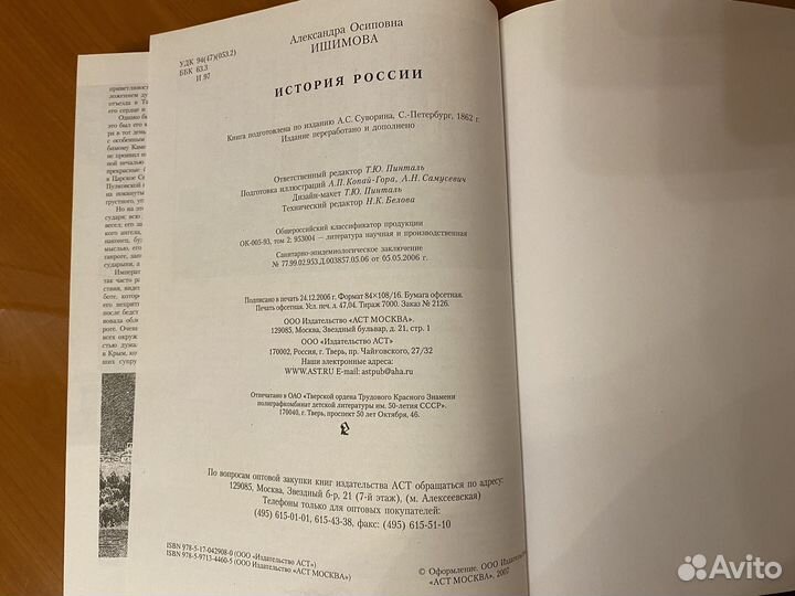 История россии Ишимова