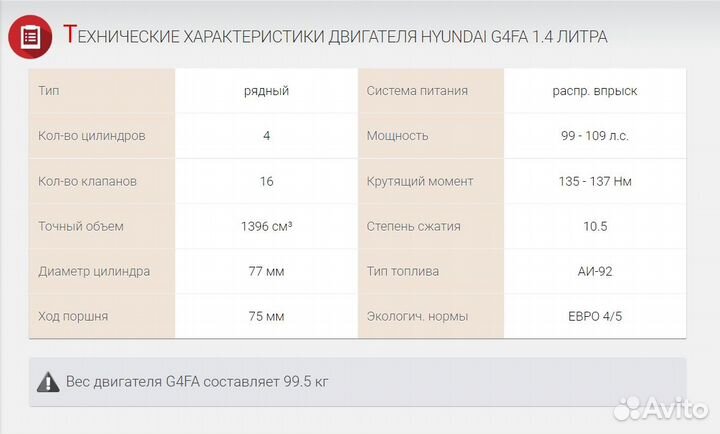 Двигатель G4FA Kia/Hyundai 1.4 Новый