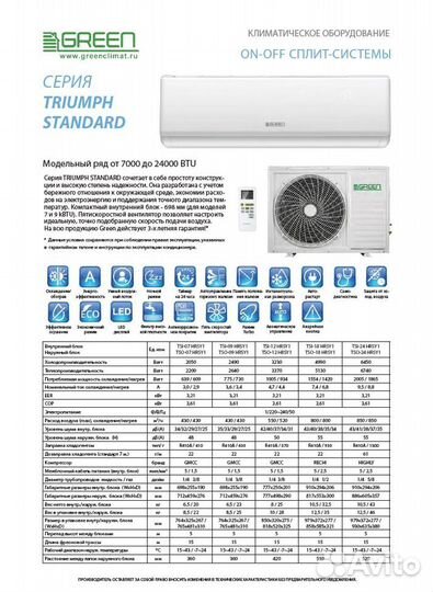 Кондиционер green 9 on/off с бесплатной установкой
