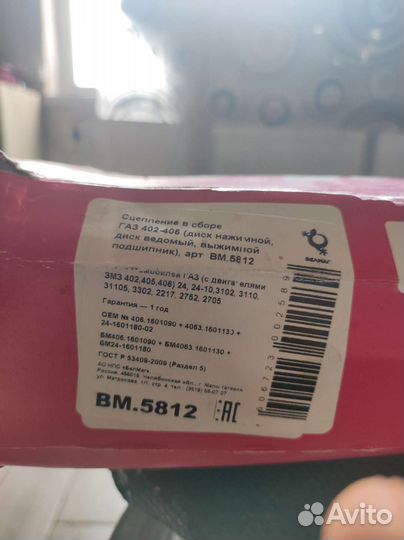 Сцепление в сборе газ 402-406