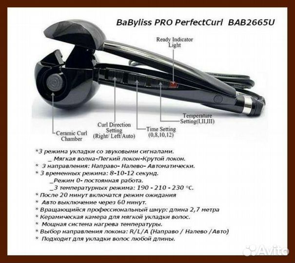 Автоматическая плойка для волос babyliss
