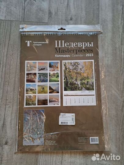 Календарь настенный 2023