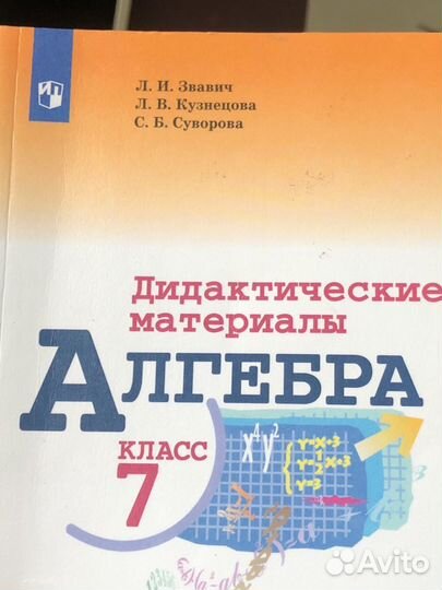Дидактический материал алгебра 7