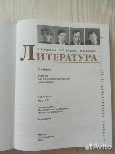 Продам учебник по литературе 7 класс 2 части
