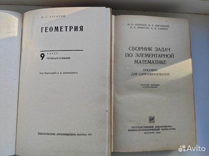 Геометрия 9 и сборник задач