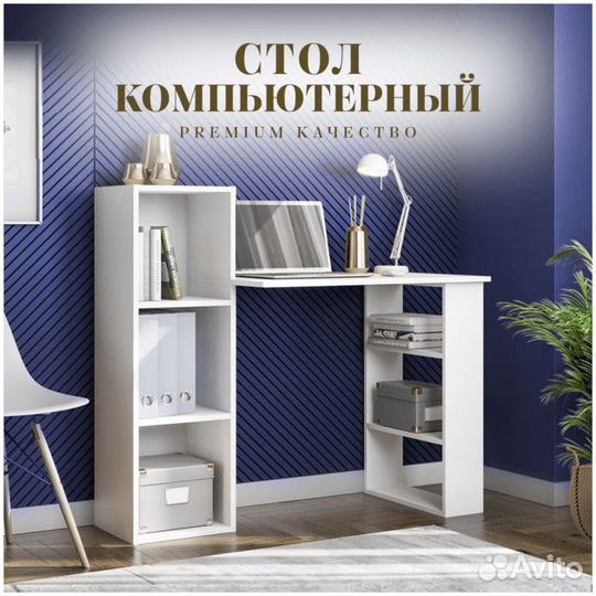 Компьютерный стол