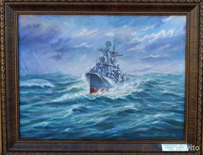 Картина маслом на холсте. Эсминец 