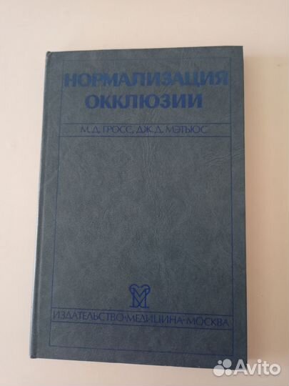 Книги по стоматологии (ортопедия)