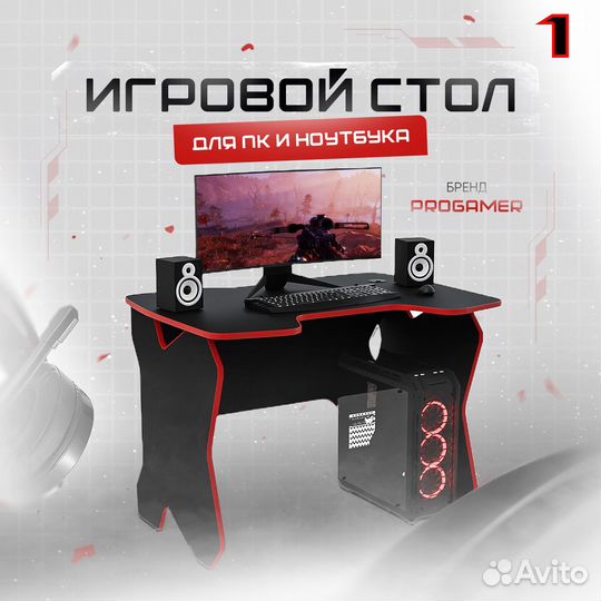 Геймерский стол progamer
