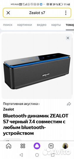 Bluetooth колонка zealot S7