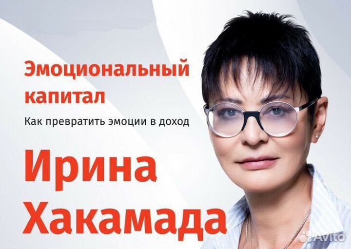 Ирина Хакамада