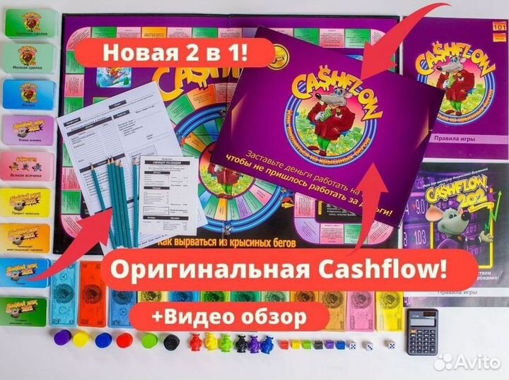 Cashflow 101+202 кэш флоу 4 мм крысиные бега новая