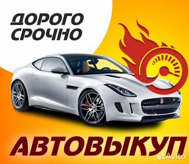 Любые автомобили Выкуп