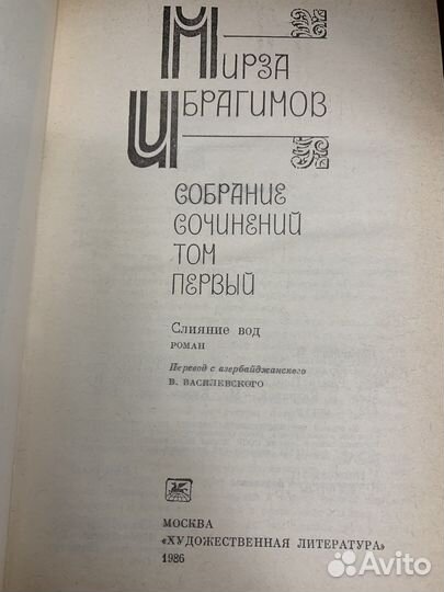 Ибрагимов Мирза. Собрание сочинений в 6 т. 1986