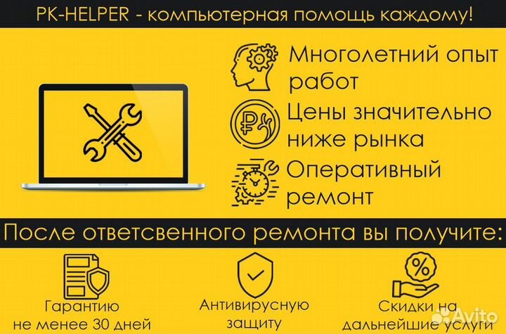 Ремонт компьютеров, компьютерная помощь на выезде