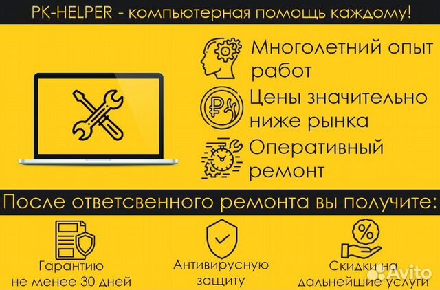 Ремонт компьютеров, компьютерная помощь на выезде