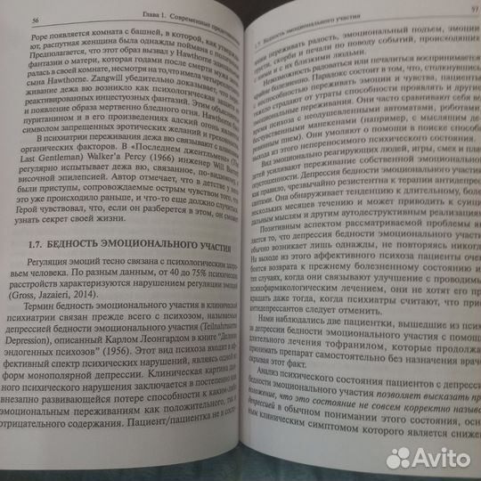 Малоизученные психические состояния.Короленко Ц.П