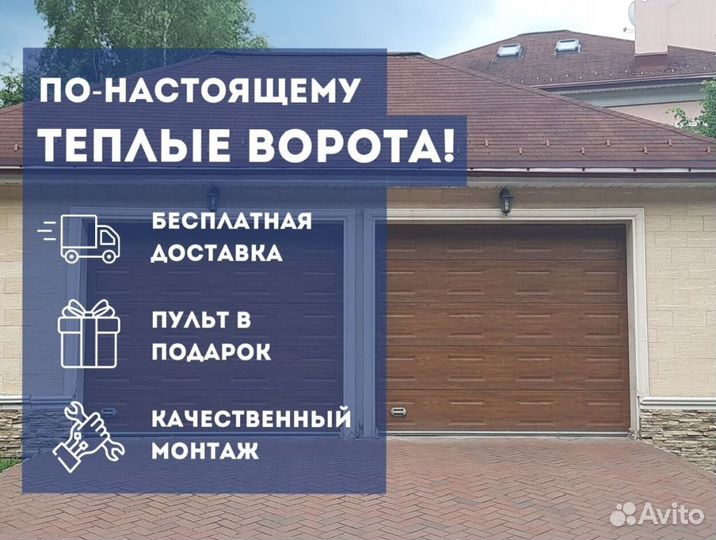 Ворота гаражные