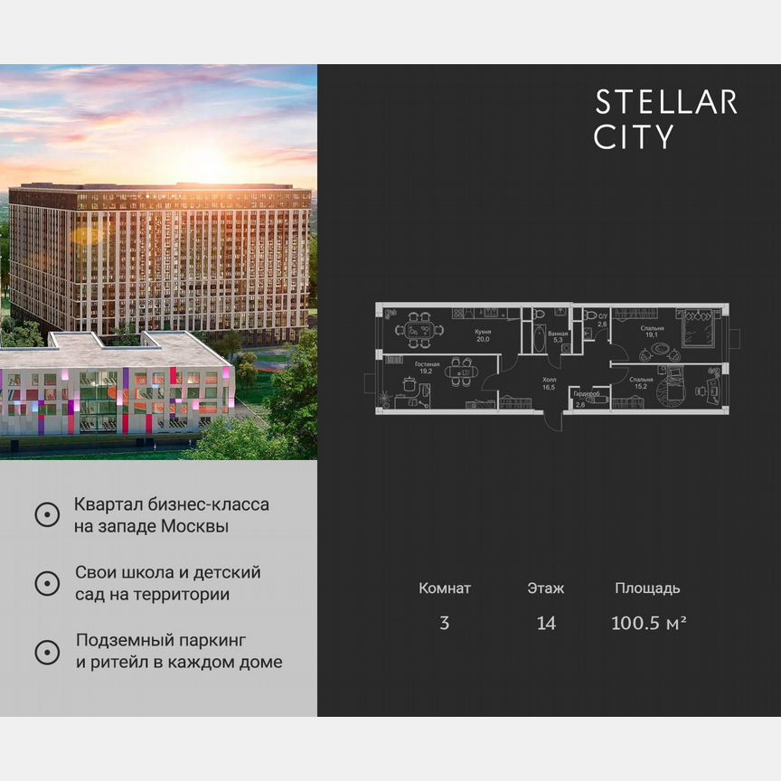3-к. квартира, 100,5 м², 14/19 эт.
