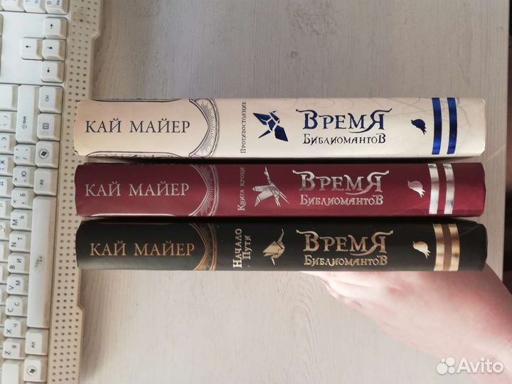Время библиомантов - Кай Майер