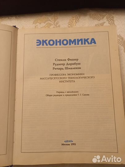 Экономика Фишер