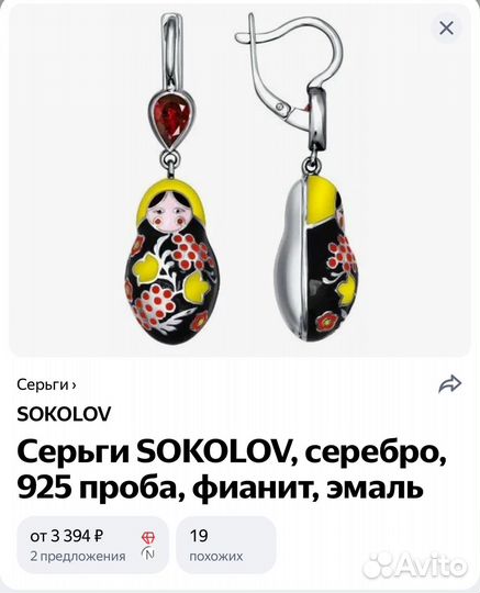 Серьги Матрешки Sokolov