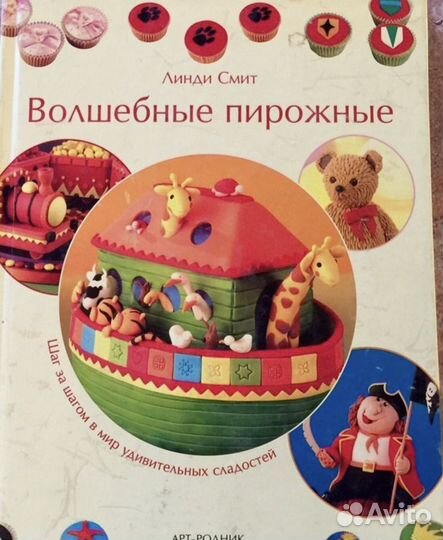 Книги по работе с мастикой кондитерской