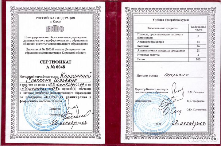 Флорист