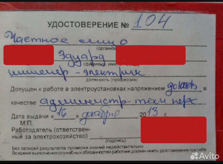 Электрик в/о 4гр. проектир.;работа 