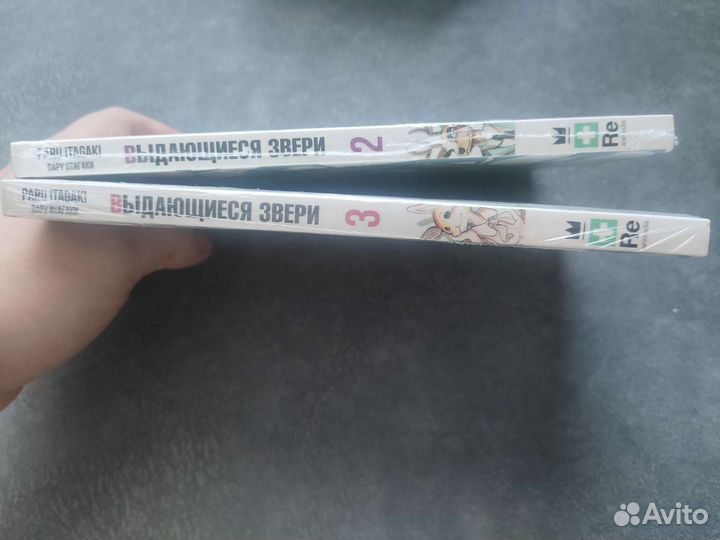 Манга Выдающиеся звери