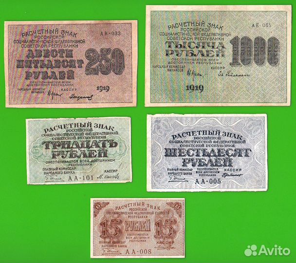 Набор рублей РСФСР 1919 год. цена в описании