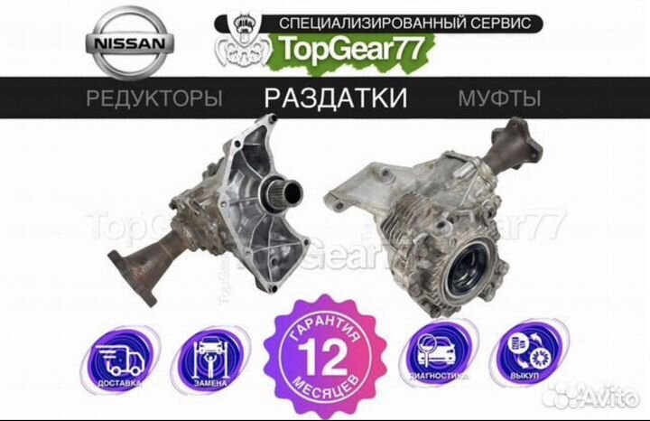 Раздатка / редуктор / муфта Nissan Murano z50 z51