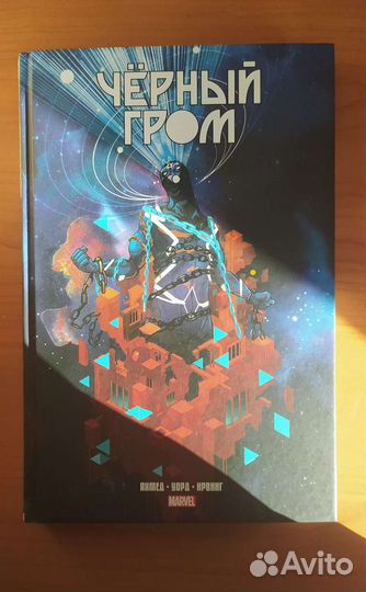 Черный Гром. Золотая Коллекция эксклюзив