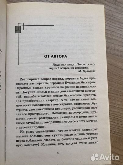 Обустройство лоджии и балкона. Диченскова А.М