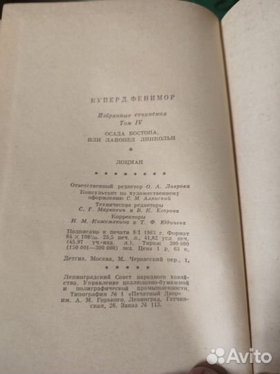 Джеймс фенимор Купер избранное в 6ти томах 1961