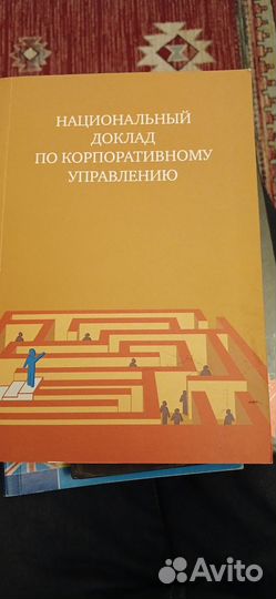 Национальный доклад по корпоративному управлению