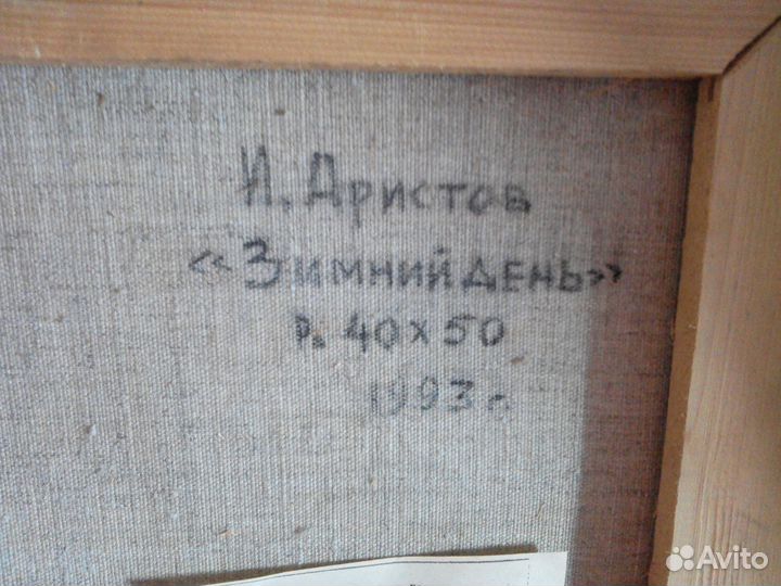 Аристов Иван Николаевич 