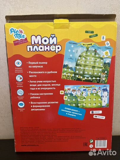 Календарь.Обучающая игра.Планер для детей. Новый