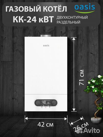 Двухконтурынй газовый котел Oasis KK-24 кВт